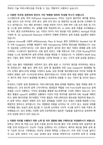 가온칩스 공개채용 3기 신입사원 시스템반도체 설계(PD) 자기소개서와 면접자료-2
