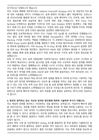 가온칩스 공개채용 3기 신입사원 시스템반도체 설계(PD) 자기소개서와 면접자료-3