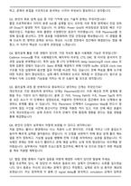 가온칩스 공개채용 3기 신입사원 시스템반도체 설계(PD) 자기소개서와 면접자료-5