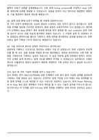 가온칩스 공개채용 3기 신입사원 시스템반도체 설계(PD) 자기소개서와 면접자료-6