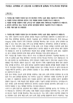 가온칩스 공개채용 3기 신입사원 시스템반도체 설계(PI) 자기소개서와 면접자료-1