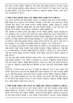 가온칩스 공개채용 3기 신입사원 시스템반도체 설계(SoC Design) 자기소개서와 면접자료-2