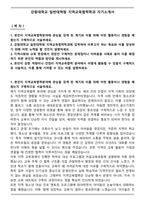 강원대학교 일반대학원 지역교육협력학과 자기소개서-2