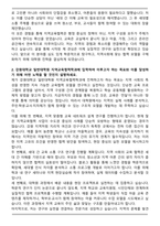 강원대학교 일반대학원 지역교육협력학과 자기소개서-3