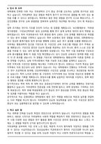 강원대학교 일반대학원 치위생학과 학업계획서-4