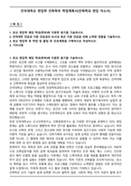 건국대학교 편입학 건축학부 학업계획서(건축학과 편입 자소서)-2