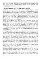 건국대학교 편입학 건축학부 학업계획서(건축학과 편입 자소서)-4