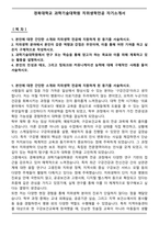 경북대학교 과학기술대학원 치위생학전공 자기소개서-1