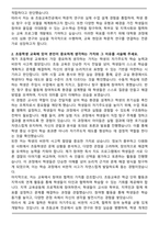 경인교육대학교 교육전문대학원 IB초등교육전공 자기소개서-3
