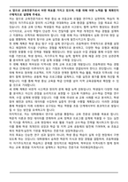 경인교육대학교 교육전문대학원 IB초등교육전공 자기소개서-5