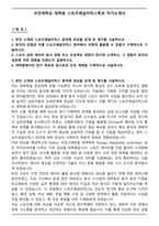 국민대학교 대학원 스포츠애널리틱스학과 자기소개서-1