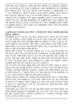 금융결제원 일반직 합격 자기소개서와 면접자료-2