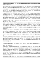 금융결제원 일반직 합격 자기소개서와 면접자료-3