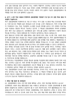 금융결제원 일반직 합격 자기소개서와 면접자료-5