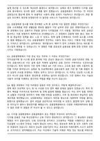 금융결제원 일반직 합격 자기소개서와 면접자료-6
