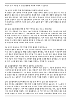 금융결제원 일반직 합격 자기소개서와 면접자료-7