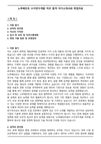노루페인트 수지연구개발 직무 합격 자기소개서와 면접자료-1