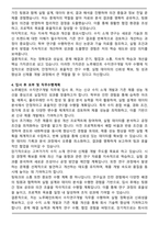 노루페인트 수지연구개발 직무 합격 자기소개서와 면접자료-3