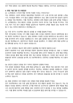 노루페인트 수지연구개발 직무 합격 자기소개서와 면접자료-4
