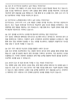 노루페인트 수지연구개발 직무 합격 자기소개서와 면접자료-5