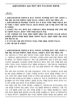 농협자산관리회사 2025 하반기 합격 자기소개서와 면접자료-1