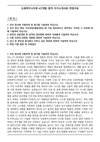 도화엔지니어링 ICT개발 합격 자기소개서와 면접자료-1
