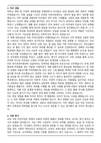 삼성 직장 어린이집 지원 합격 자기소개서-3
