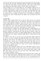 서강대학교 대학원 사학과 학업계획서-4
