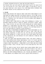 서강대학교 대학원 사학과 학업계획서-5