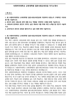 숙명여자대학교 교육대학원 일반사회교육전공 자기소개서-2