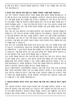 숙명여자대학교 교육대학원 일반사회교육전공 자기소개서-3