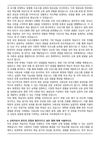 숙명여자대학교 교육대학원 일반사회교육전공 자기소개서-4