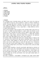 신라대학교 대학원 치위생학과 학업계획서-1