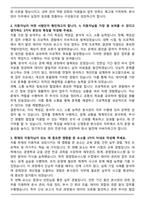 신영증권 본사관리 합격 자기소개서와 면접자료-2