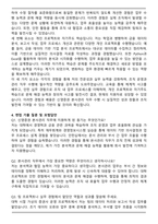 신영증권 본사관리 합격 자기소개서와 면접자료-3
