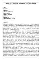운전직 공무원 (운전서기보, 운전직공무원) 자기소개서와 면접자료-1