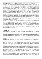 운전직 공무원 (운전서기보, 운전직공무원) 자기소개서와 면접자료-5