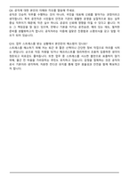 운전직 공무원 (운전서기보, 운전직공무원) 자기소개서와 면접자료-8