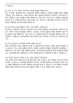 웅진식품 계약직 영업지원 자기소개서와 면접자료-5