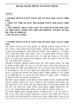 웅진식품 신입사원 경영기획 자기소개서와 면접자료-1
