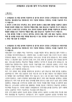 코레일테크 신입사원 합격 자기소개서와 면접자료-1