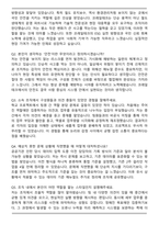 코레일테크 신입사원 합격 자기소개서와 면접자료-5