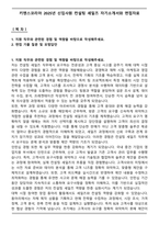 키엔스코리아 2025년 신입사원 컨설팅 세일즈 자기소개서와 면접자료-2