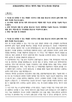 포항공과대학교 변리사 계약직 채용 자기소개서와 면접자료-1