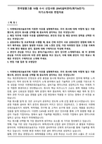 한국알콜그룹 10월 수시 신입사원 [ENF]설비관리(계기&전기) 자기소개서와 면접자료-1