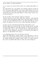 한국알콜그룹 10월 수시 신입사원 [ENF]설비관리(계기&전기) 자기소개서와 면접자료-6