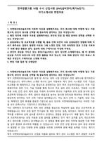 한국알콜그룹 10월 수시 신입사원 [ENF]설비관리(기계&장치배관) 자기소개서와 면접자료-1