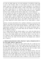 한국엔에스케이 신입사원 생산 자기소개서와 면접자료-3