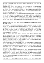 한국엔에스케이 신입사원 생산 자기소개서와 면접자료-4