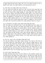 한국엔에스케이 신입사원 생산 자기소개서와 면접자료-6